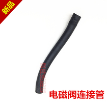 Suitable for Haier XQG60-1000 drum automatic washing machine inlet valve connecting tube Solenoid valve hose