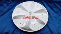 Suitable for Skyworth automatic washing machine accessories XQB52-822H pulsator turntable water leaf