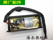 Suitable for Haier automatic washing machine V98472G-727 frequency conversion drive board power board 0031800098D