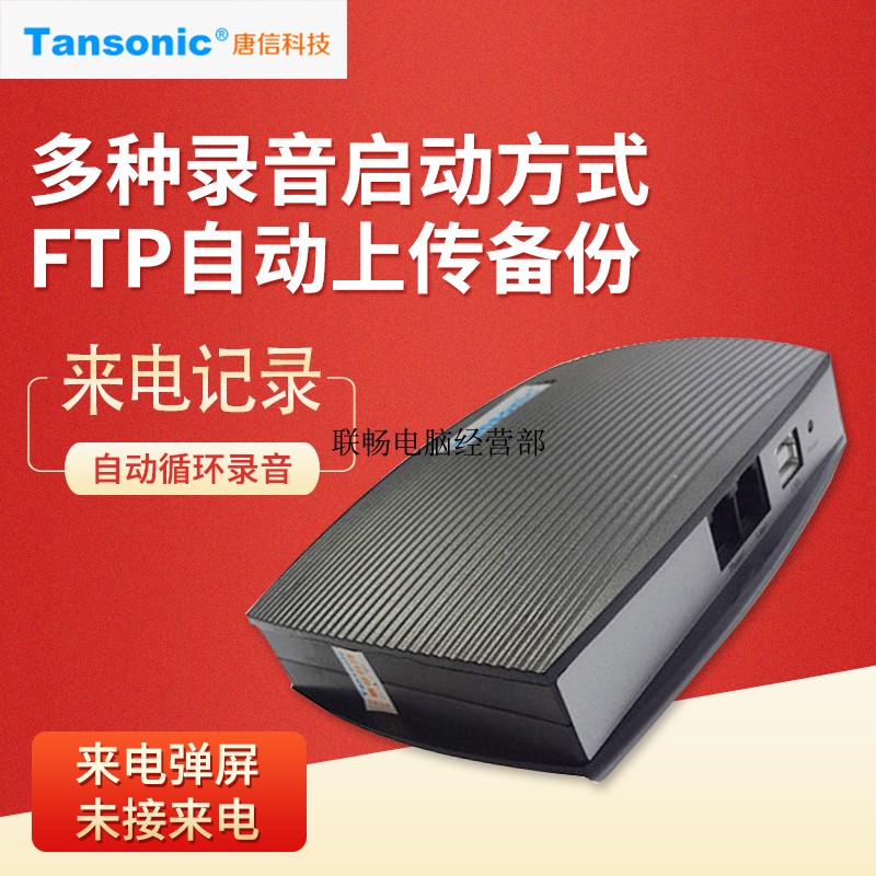 Tang Letter 1 Road Phone Recording Box Recording Equipment Cable Phone Recording Box USB Recording Calling Play Screen