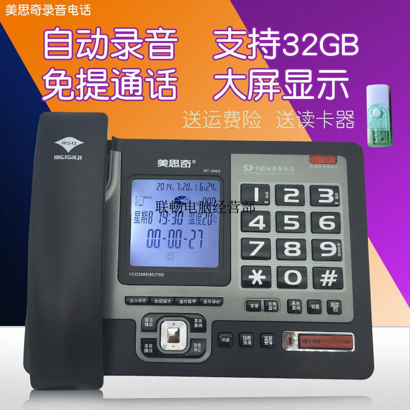 Meathic MT-028G Distribution SD Card Office Phone Automatic Sound Recording Answer Message With Rope Base Telephone