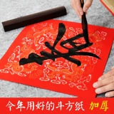 Написание Fu Zi Wannian Red Mission Paper, посыпая золотой боевой квадратный пустой почерк с утолщенным половиной жизни и наполовину приготовленной каллиграфией, окрашенные в борт дракона и Феникса.