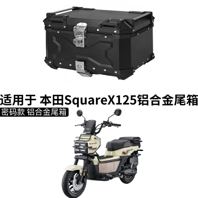 Suitable for New Dazhou Honda Squarex Tail Box Motorcycle Aluminum Alloy Rear Tail Box Password Lock Trunk Modification