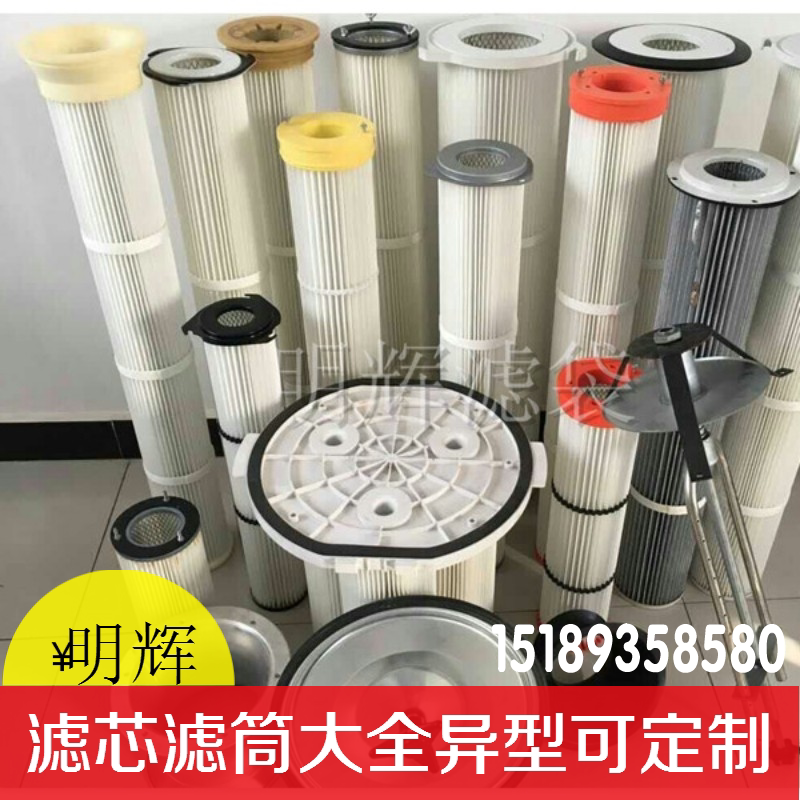 Stirring station dust removal filter cylinder polyester pulp paper filter filter cylinder blast blast machine powder recycling filter cylinder