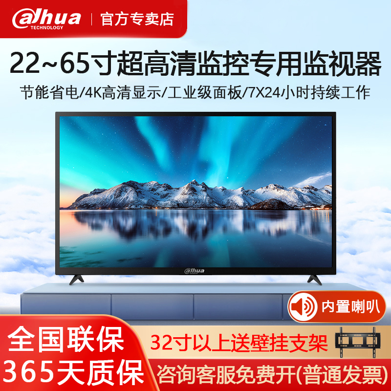 Dahua Surveillance Professional Monitor 22/24/32/43/50/55 Inch 4K High-Definition Lcd Industrial-Grade Monitor