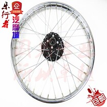 Jialing cabbage cross-country motorcycle front drum brake rim assembly 17 19 21-inch front steel rim wheel mesh wheel
