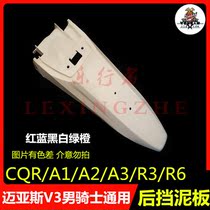 CQR250 off-road motorcycle tail warping shell CQRA1A3A5A6R1R3 rear mudtail shell rear mudguard tail shell