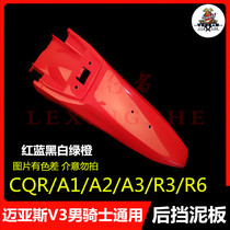 CQR150 250 off-road motorcycle accessories shell CQR original rear mud tile ultimate CQR rear fender tail warping
