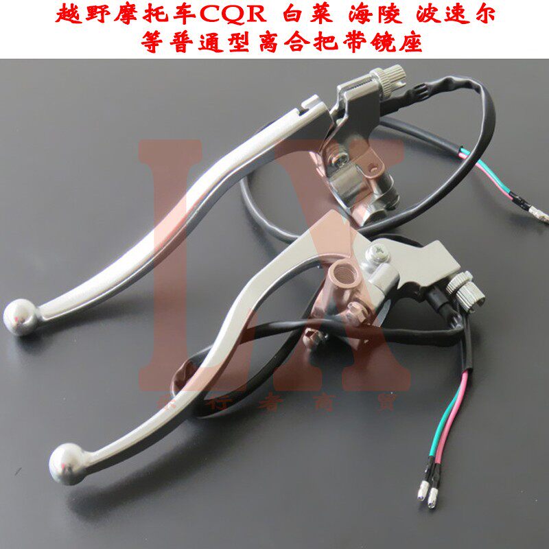 CQR original off-road locomotive clutch handlebar aluminum alloy electroplating clutch handle seat wire handlebar accessories