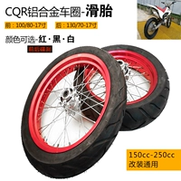 CQR150 250 sửa đổi xe máy off-road trước và sau 17 inch vành bánh xe hợp kim nhôm vành lốp xe lốp đường bánh mâm xe wave