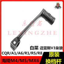 Off-road motorcycle shift lever CQR250 hailing M2M4M7M8 cabbage gear lever gear shift lever arm universal accessories
