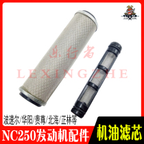 Zongshen NC250 базовый фильтр по масляному фильтру Huayang T6 Pospeed Ertetan Finely Filtered Coarse Filter