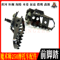 Cross-country motorcycle Hailing Benling Yellow River Hengship Xinyuan magician front pedal front left and right pedal front pedal front pedal