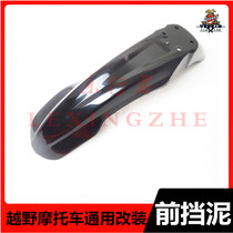 CQR cross-country motorcycle original shell front fender modified Jialing Chinese cabbage two-wheeled motorcycle X2 mud tile