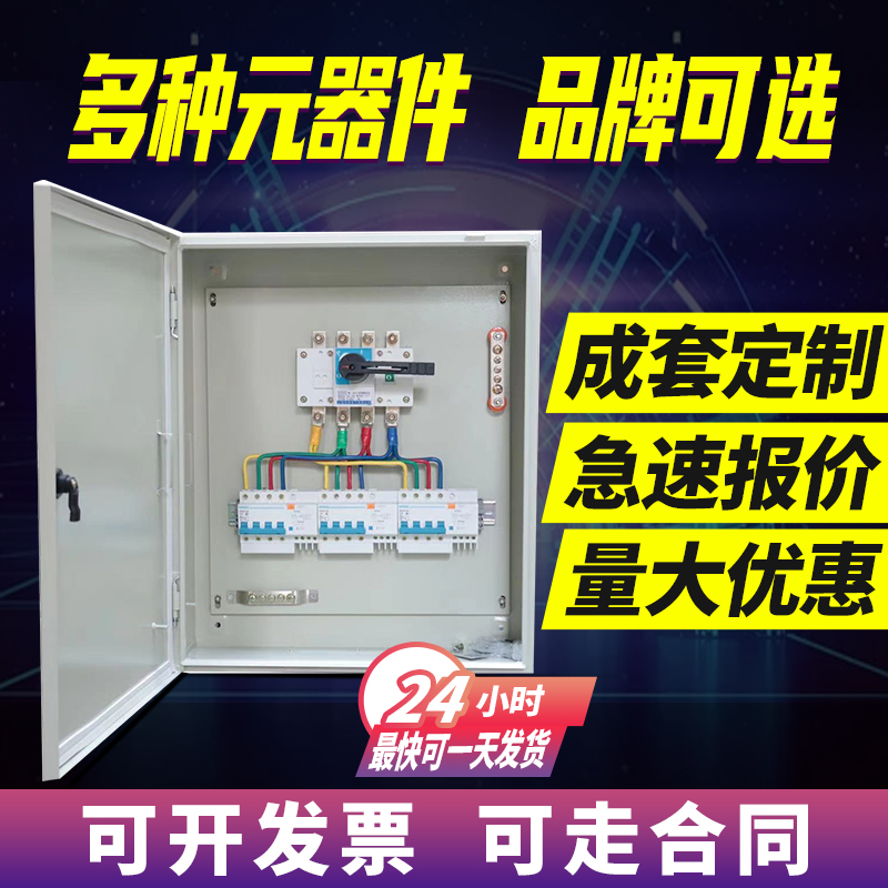Customized complete set of dual power supply low voltage wiring distribution box factory three-phase four-wire engineering switch control box lighting box
