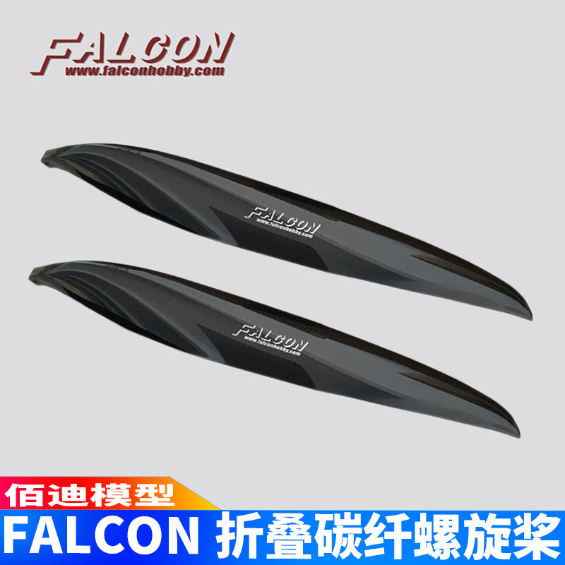 FALCON折叠桨17/18/19/20/21/22/23/24/26寸固定翼无人机航模碳桨-淘宝Taobao | 天猫Tmall
