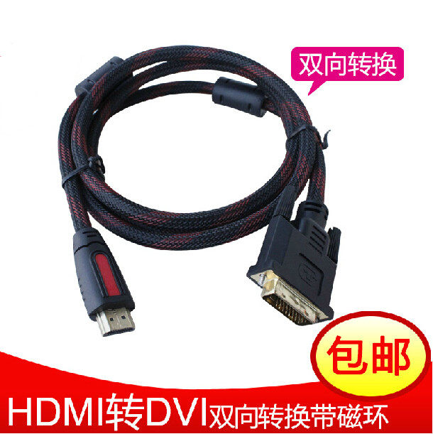 HDMI to DVI line HD conversion line set upper box notebook computer connected to monitor computer PS4 mutual transfer