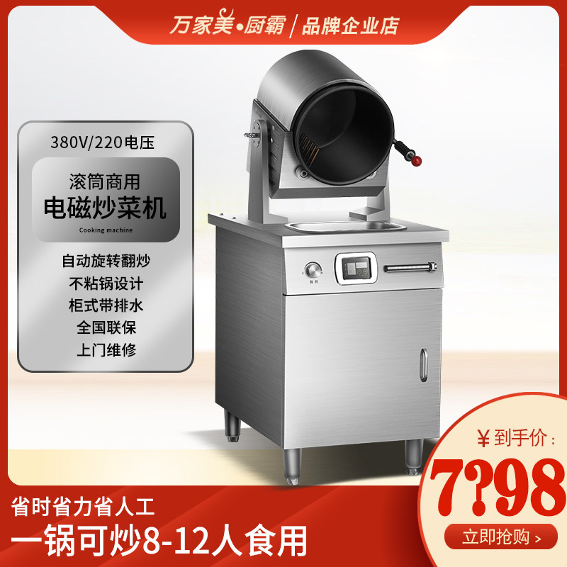 Cooking machine commercial electromagnetic heating large fried rice machine automatic drum school kitchen multi-functional cooking machine