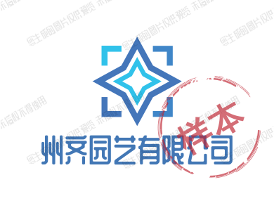 沭阳县州齐园艺有限公司的LOGO