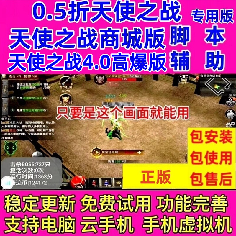 Angel Battle Mall Edition Script Angel Battle 4.0 High-Damage Edition Script 95% off Angel Battle Auxiliary Tools
