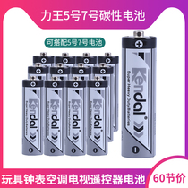 Liwang Carbon No. 5 No. 7 Dry Battery Childrens Toy AAA TV Air Conditioning Remote Control 1 5VR6P Battery