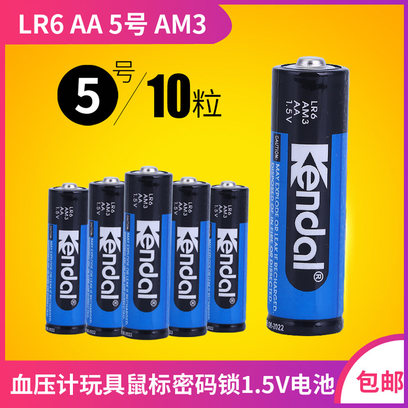 (10 grain) Powerking kendal LR6 5 Number of alkaline dry cell environmentally-friendly sphygmomanometer battery