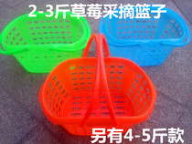 Special strawberry basket 2 kg 3 kg 4 kg 5 kg Picking basket mulberry cherry basket bayberry basket