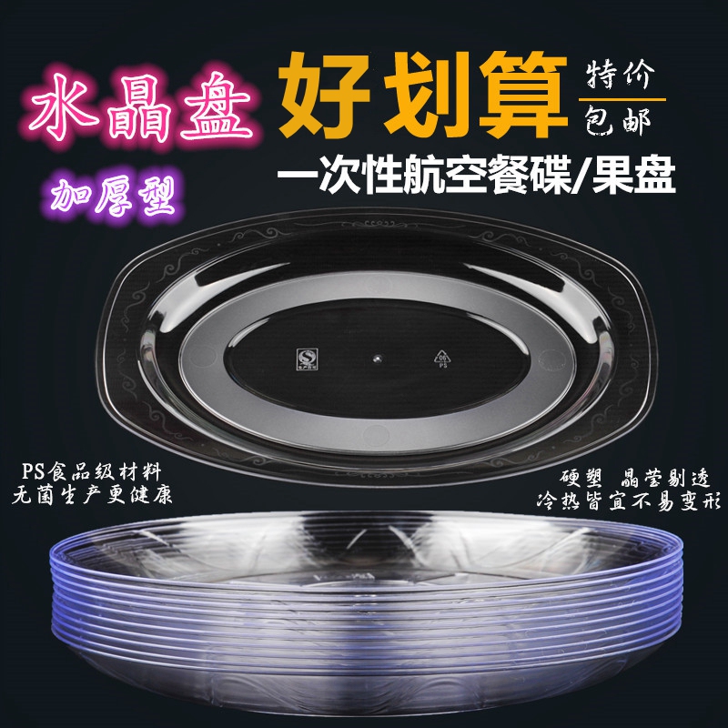 Thickened Disposable Plates, Hard Crystal, for Home and Restaurant Use, Serving Dishes, Plastic Steak, Western Food, Fruit, Picnic Plates