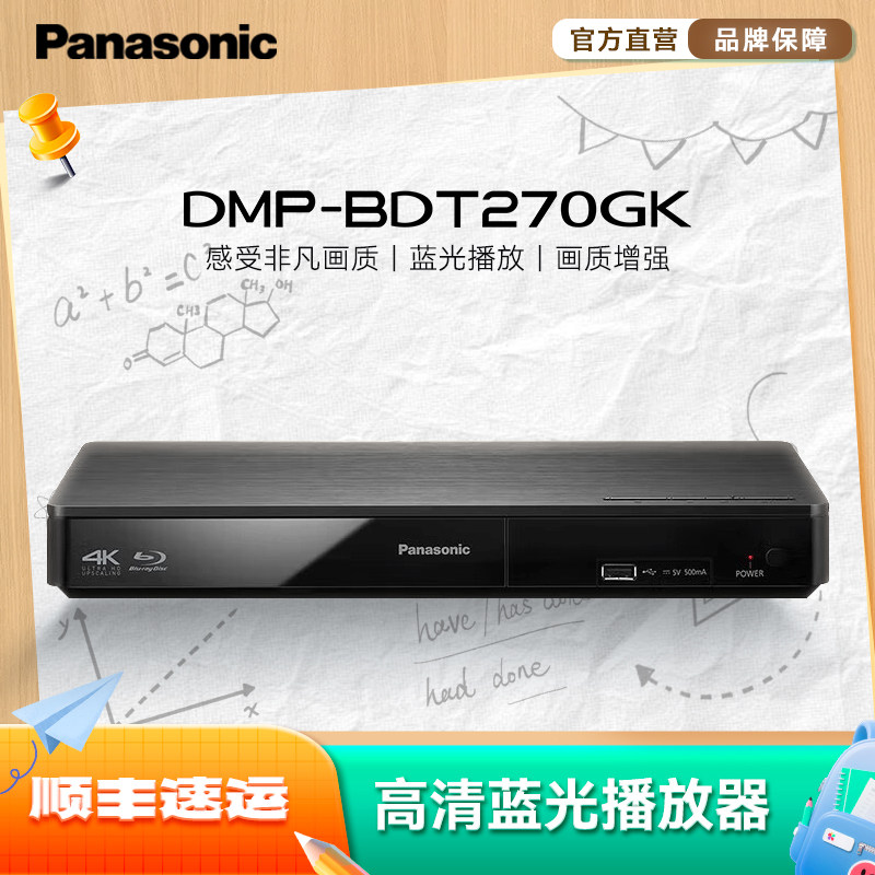 【旗舰店】松下BDT270 蓝光DVD播放器/影碟机/播放机 支持USB播放