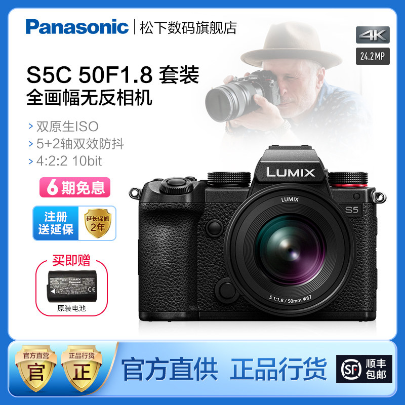 (Flagship store) Panasonic S5C S50 F1 8 sets of machines S5 full-frame mirrorless miniature single-electric digital camera