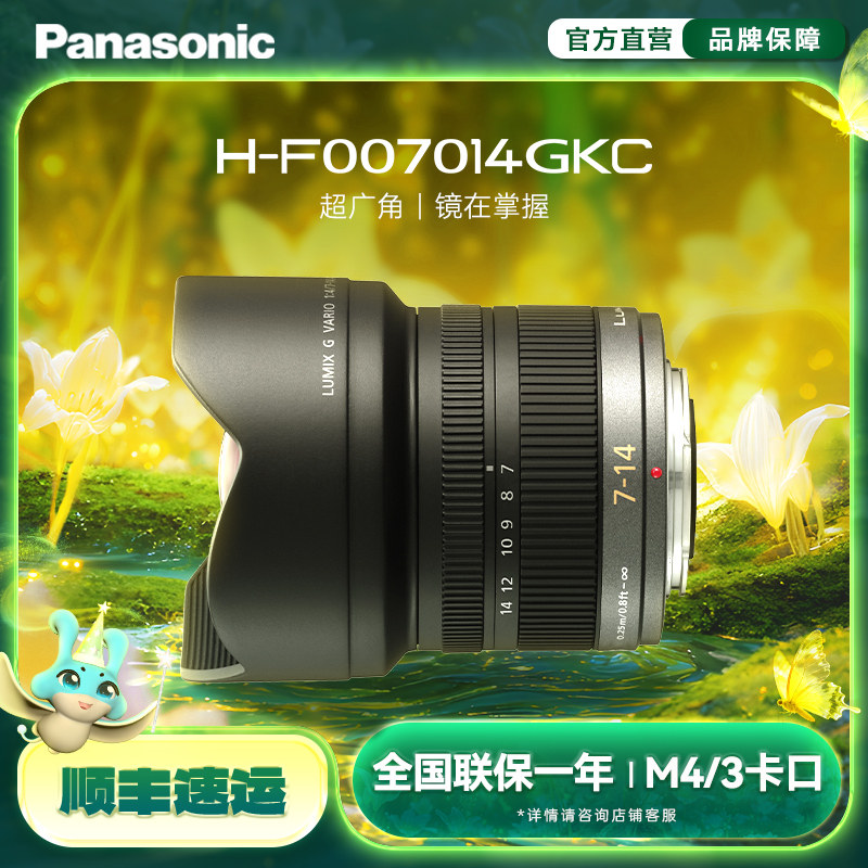 【旗舰店】松下F007014 7-14mm/F4.0 超广角户外变焦镜头 M43卡口