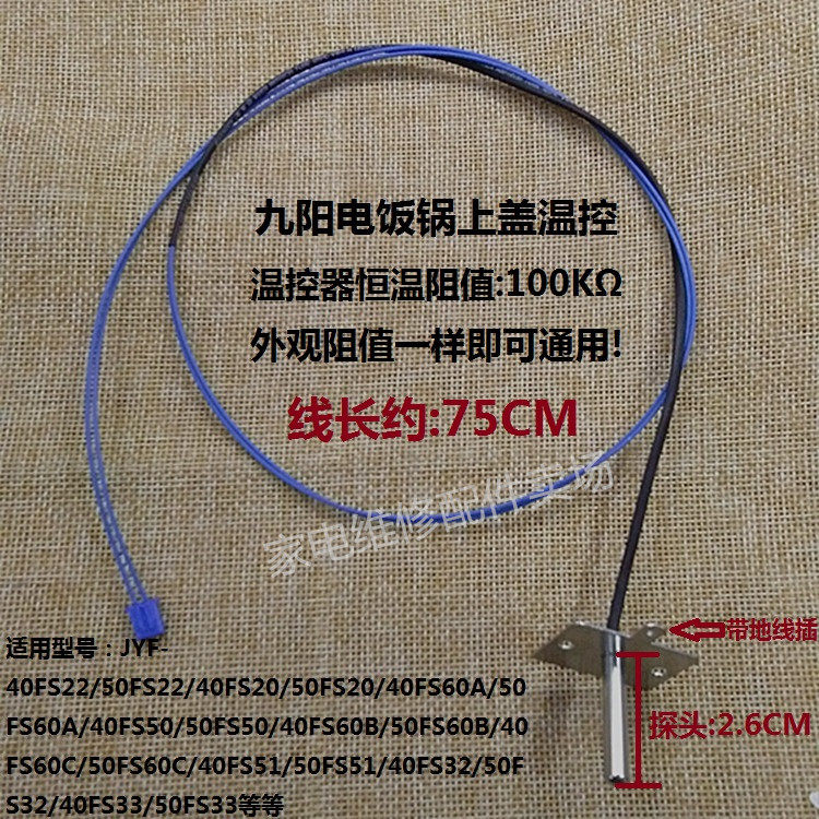 Jiuyang rice cooker cover temperature control accessories 40FS22 50FS32 FS50 FS60C temperature sensor