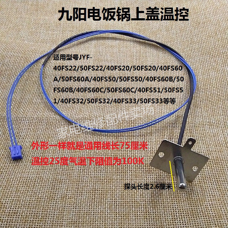 Jiuyang electric rice cooker upper cover temperature-controlled JYF-40FS50 JYF-40FS50 50FS50 FS51 60A FS51 catch temperature sensor