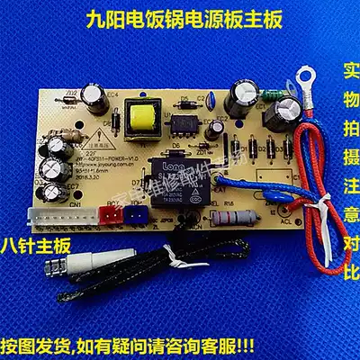 Jiuyang rice cooker power board JYF-30FE05 40FS11 40FS82 40FS16 circuit motherboard accessories