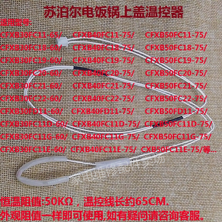 Subpoir electric rice cooker upper cover temperature sensor upper cover temperature-controlled monitor accessories 50K temperature sensor