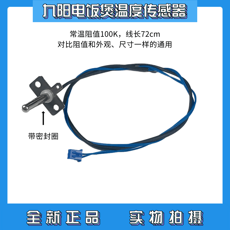 New Jiuyang electric cooker accessories upper cover temperature controller 1 0 0 K Ω temperature sensor sensor