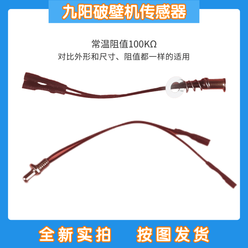 Jiuyang Wall-Cracking Cuisine Machine Accessories temperature temperature-controlled sensor 1 0 0 K Ω Thermistor Temperature Controller