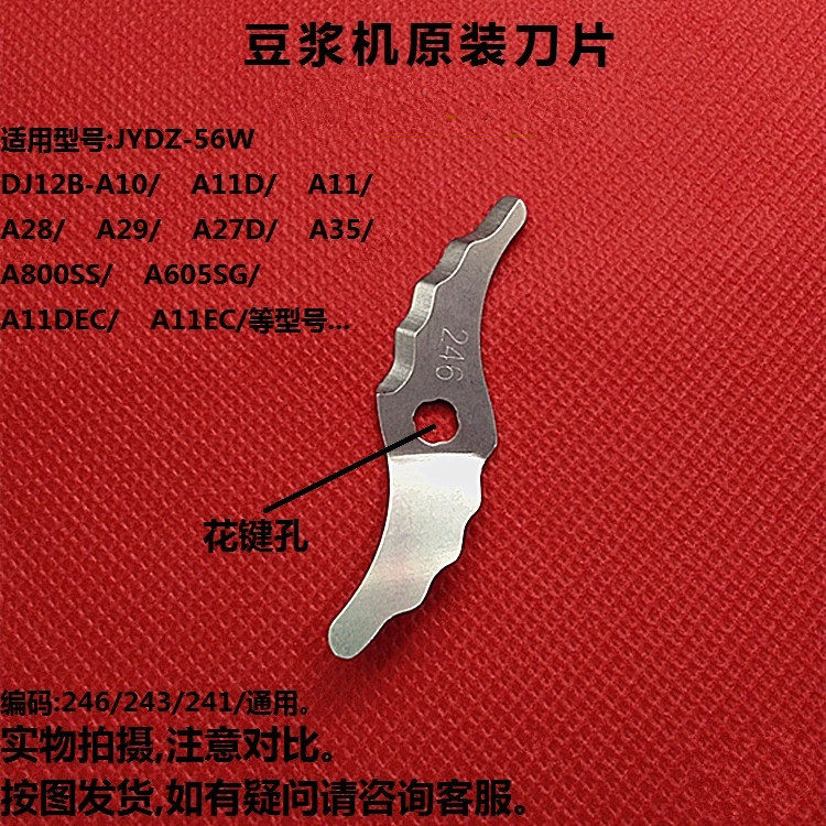 Joyoung soymilk machine original blade accessories DJ12B-A11D A11EC A11DEC spline hole blade head