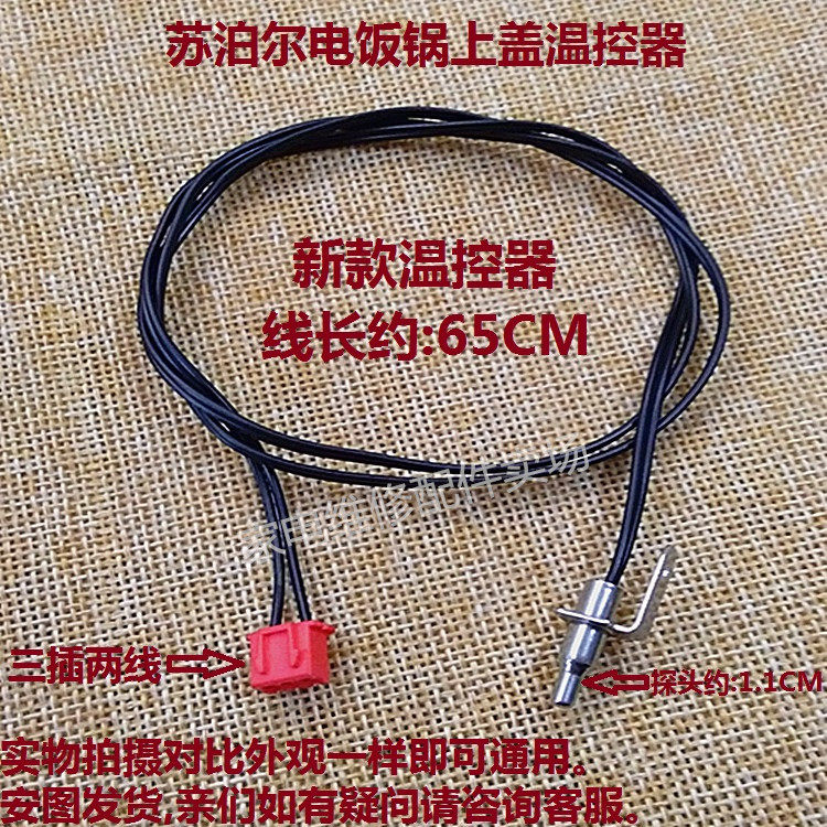 Subpoir electric cooker accessories CFXB40FZ16 temperature-controlled CFXB50FZ16 upper cover temperature sensor 30FZ16