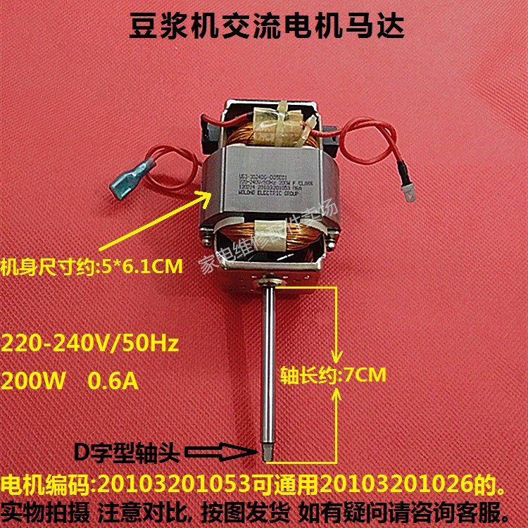 Jiuyang Soybean Milk Machine Motor Accessories C12P79 C12P79 C12P87 C12P611 C12P613 C12P613 Motor Motor
