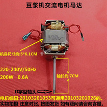 Jiuyang Soybean Milk Machine Motor Accessories C12P79 C12P79 C12P87 C12P611 C12P613 C12P613 Motor Motor