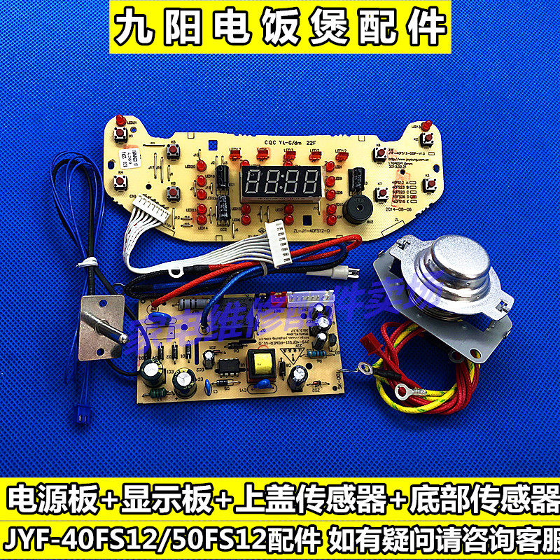 Jiuyang electric cooker JYF-40FS12 50FS12 FS23 26 Power main board display panel motherboard accessories