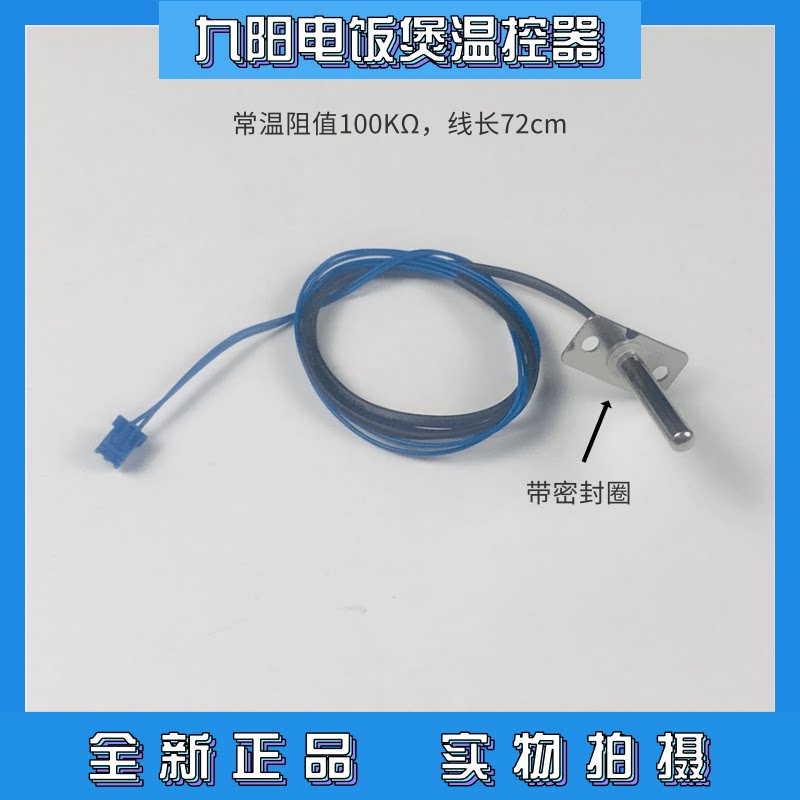 Jiuyang electric rice cooker accessories JYF-30FE09 Old-style upper cover temperature controller 100K temperature sensor sensor