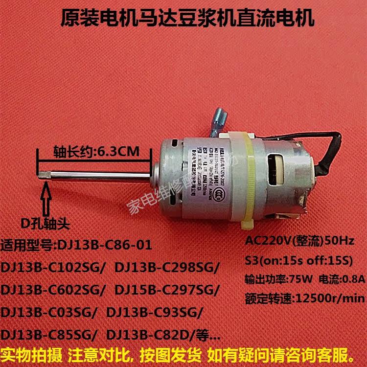 Original Joyoung soymilk machine motor accessories permanent magnet DC motor motor D-shaped shaft head shaft length 6 3 cm