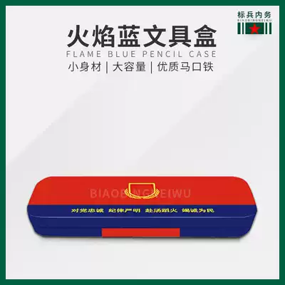 Army Green learning flip iron flame blue pencil bag pencil case slogan stationery storage box