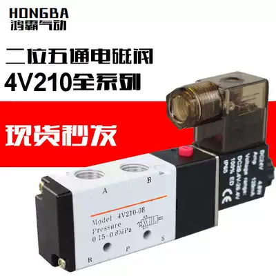 Two-position five-way solenoid valve 4V210 310-08 solenoid valve DC24V12V AC220V control valve