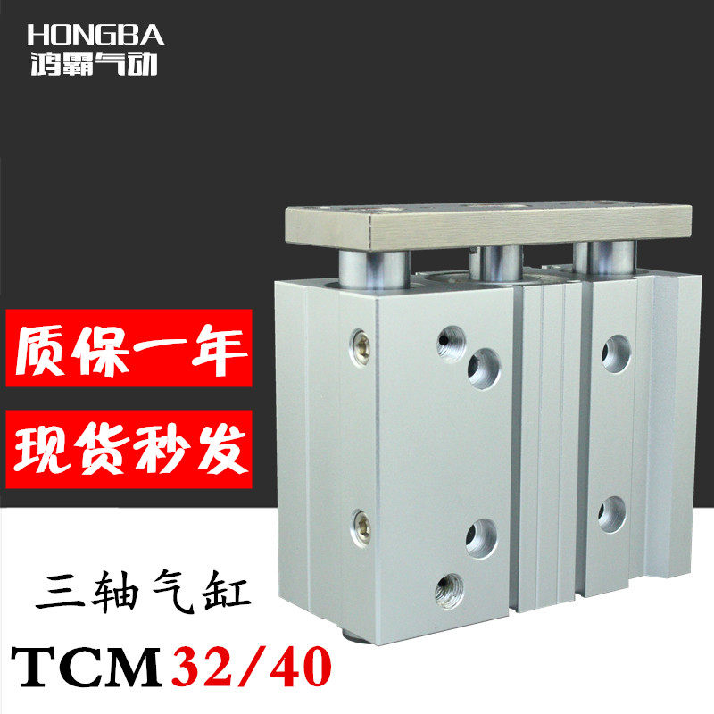 Three-lever triaxial cylinder TCL TCM32 40 * 25X50X75X100X125X150-S manufacturer direct