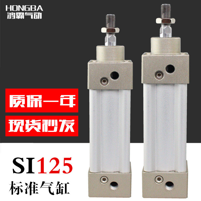 Standard cylinder SI125 * 25X50X75X80X100X150X160X175X200X250X300X350-S