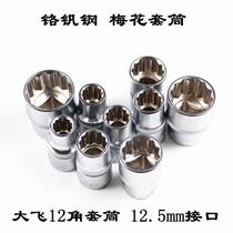 Auto repair socket head 12 angle plum socket head ratchet wrench big fly socket head 1 2 inch 12 5mm