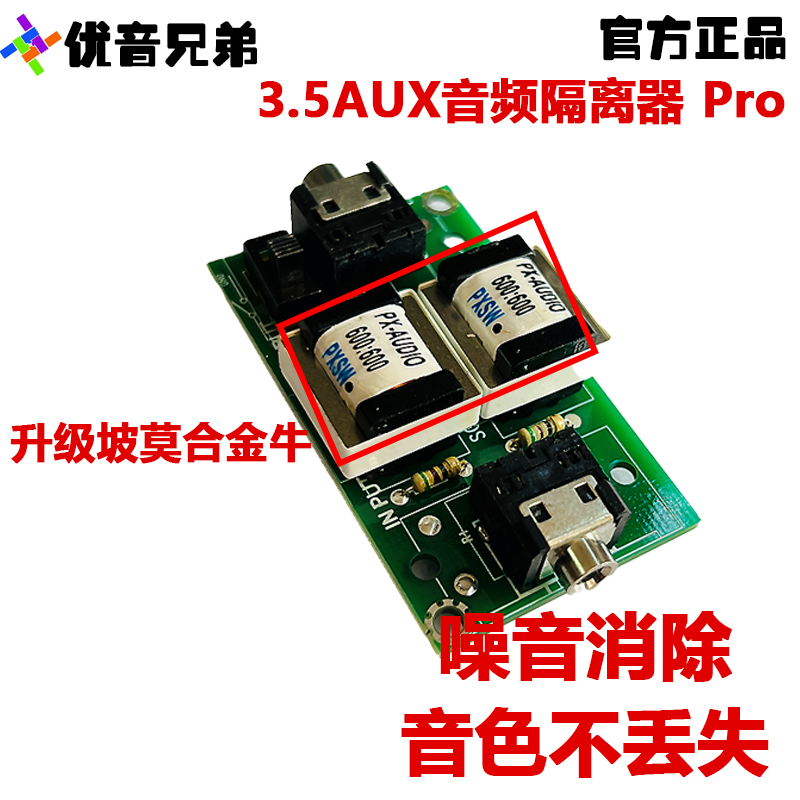 Utone Bass King 3 5AUX Audio Noise Isolator Current Sound Anti-Interference Sound Noise Noise Reduction-Taobao